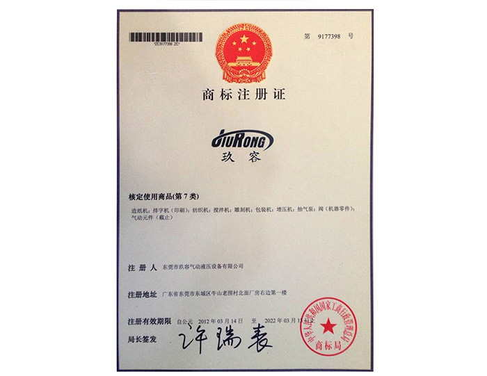 好色先生黄色品牌商标注册证