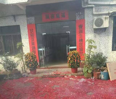 好色先生黄色好色先生TV污缸公司2017年在喜庆的鞭炮声中正式开工