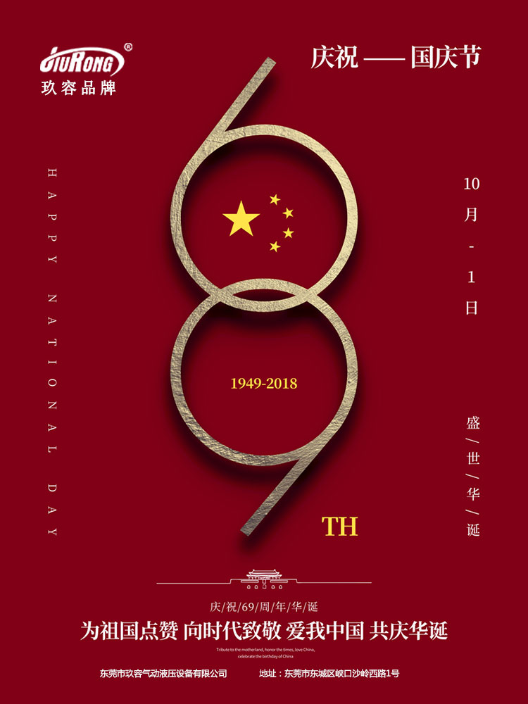 好色先生黄色品牌庆祝国庆节