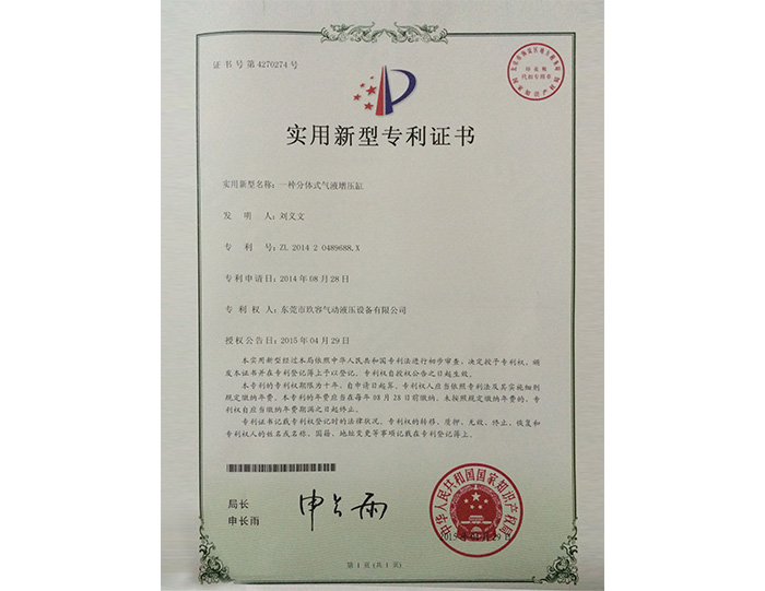 分体式好色先生TV污缸实用新型专利证书