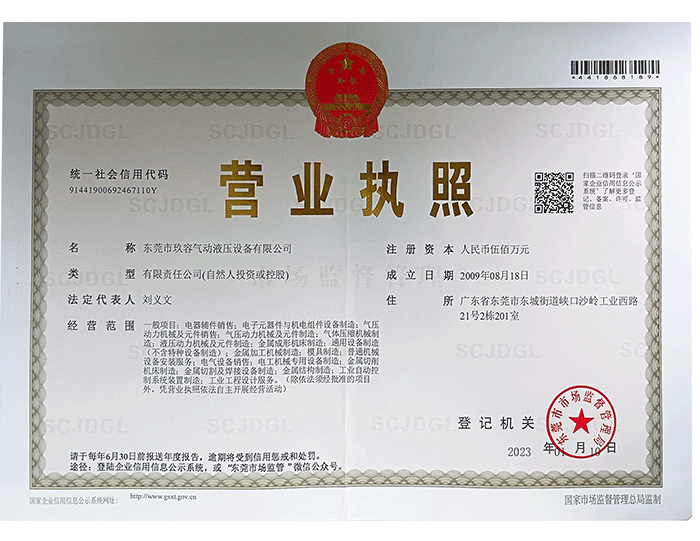 东莞好色先生黄色营业执照